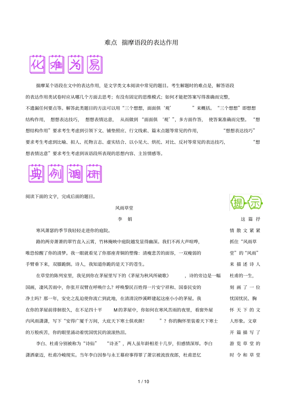 难点09揣摩语段的表达作用_第1页