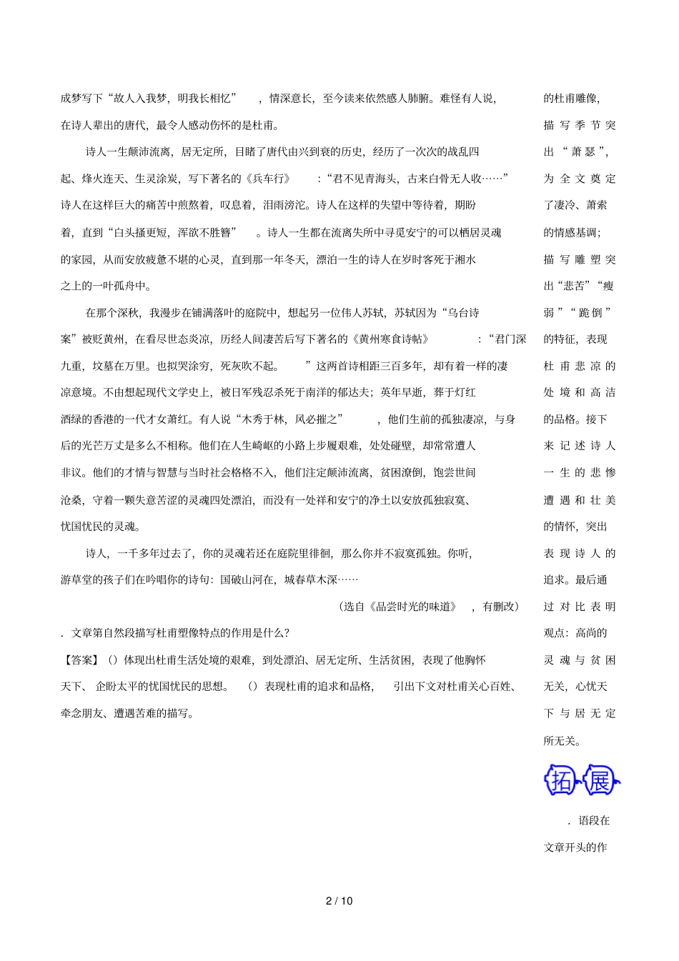 难点09揣摩语段的表达作用_第2页