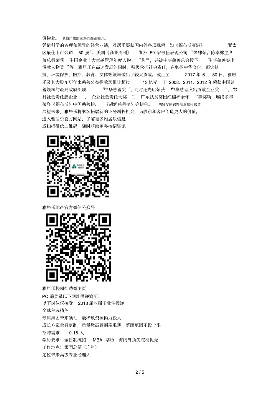 雅居乐集团2018届秋季校园招聘简章_第2页