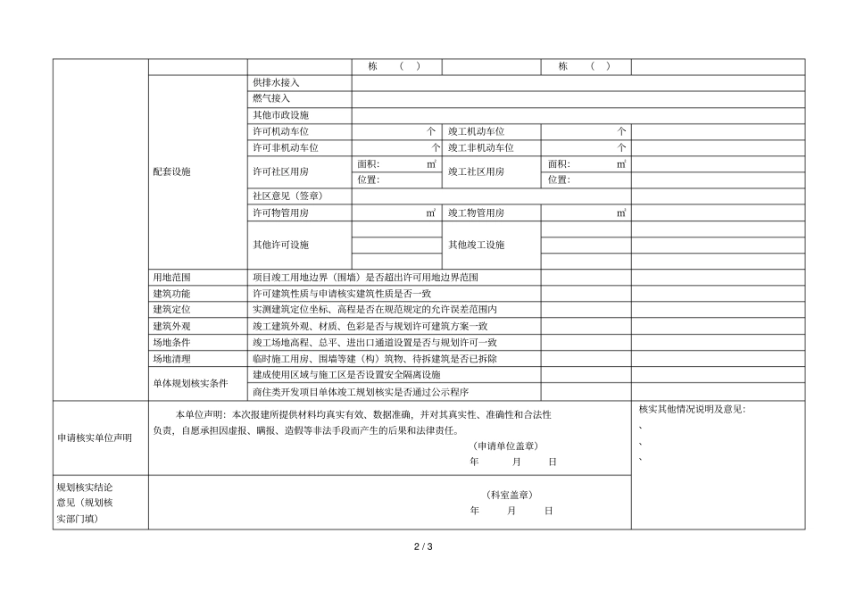雅安建筑工程竣工规划核实申请审查表_第2页