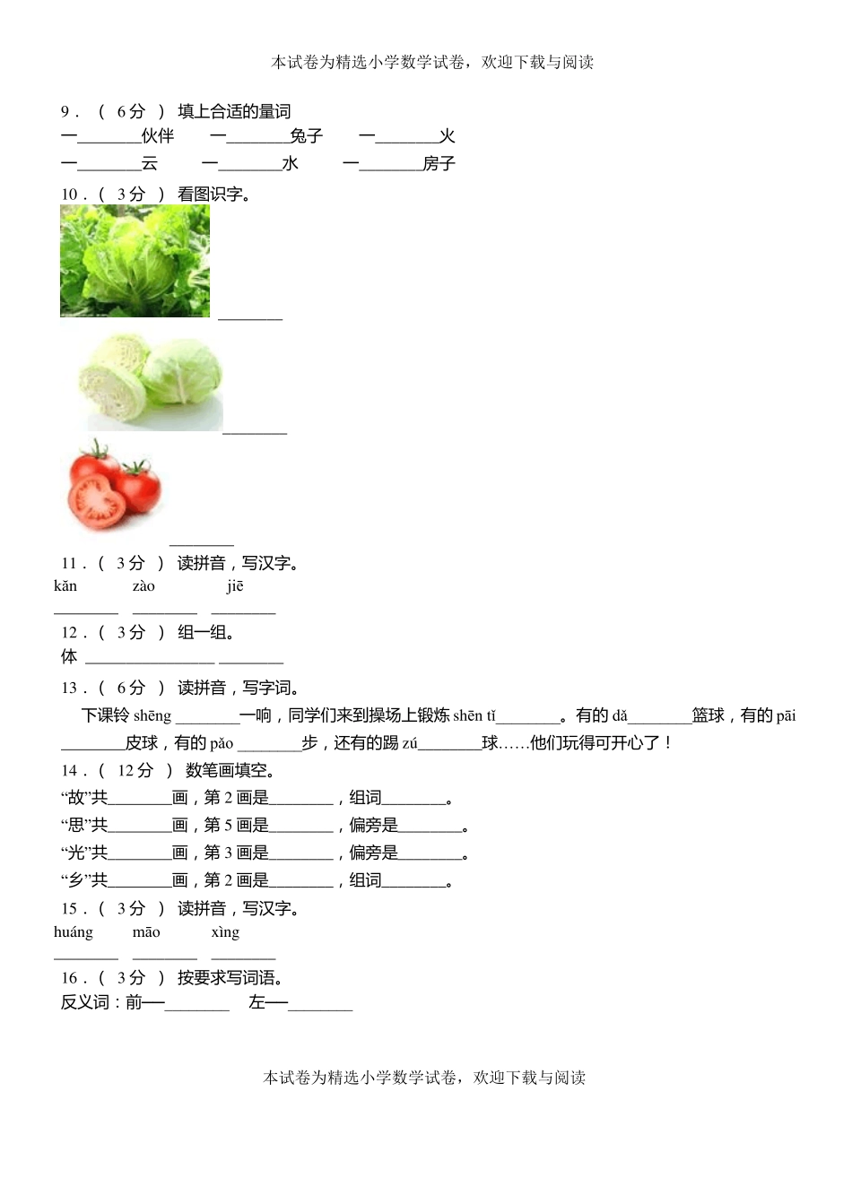 雄第一小学2018-2019学年上学期一年级语文期中考试模拟题_第2页