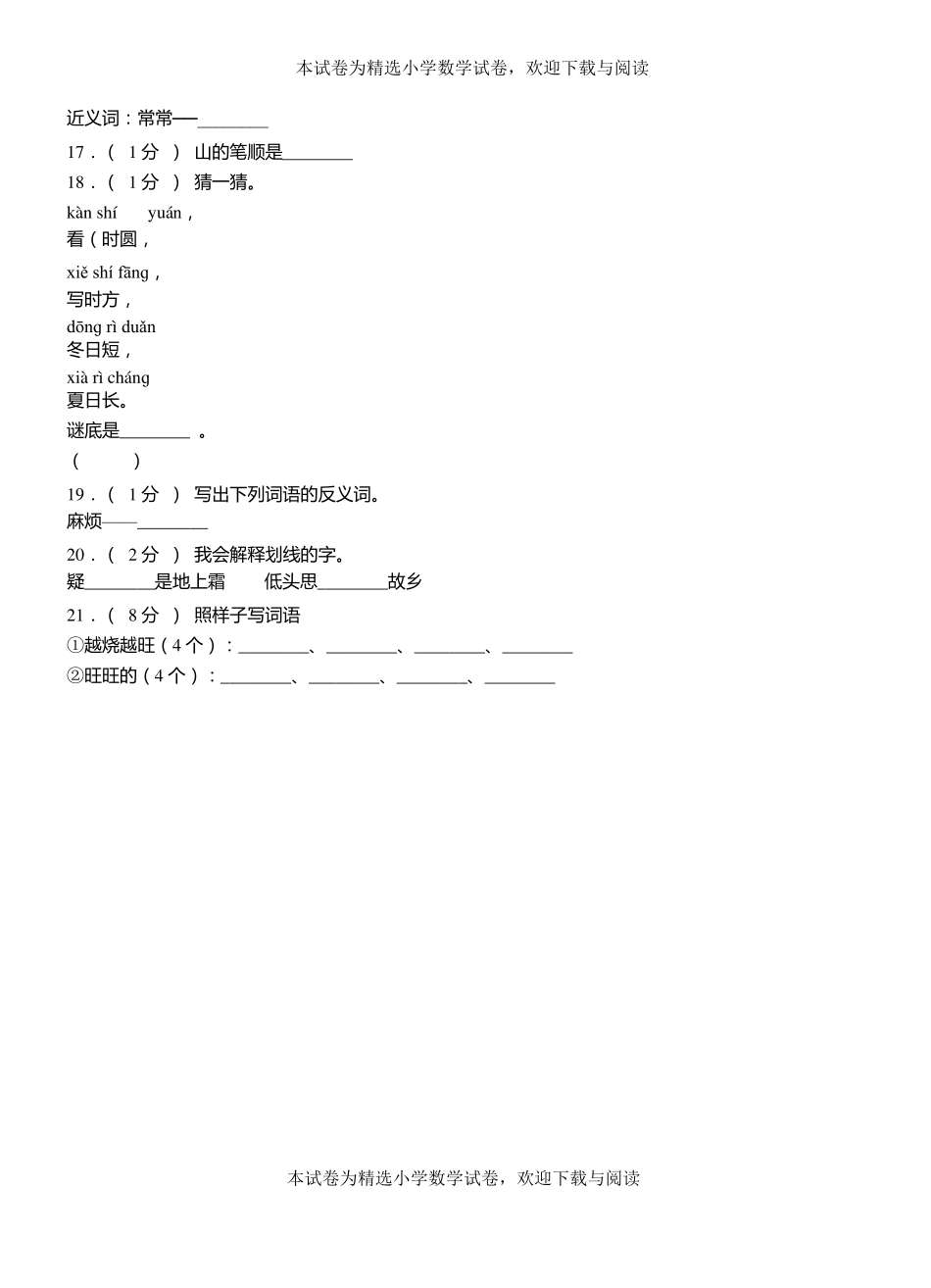 雄第一小学2018-2019学年上学期一年级语文期中考试模拟题_第3页