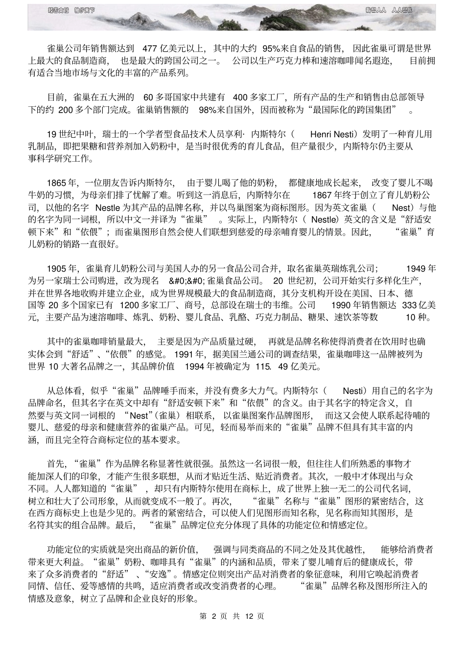 雀巢全体工业界的的典范P_第2页
