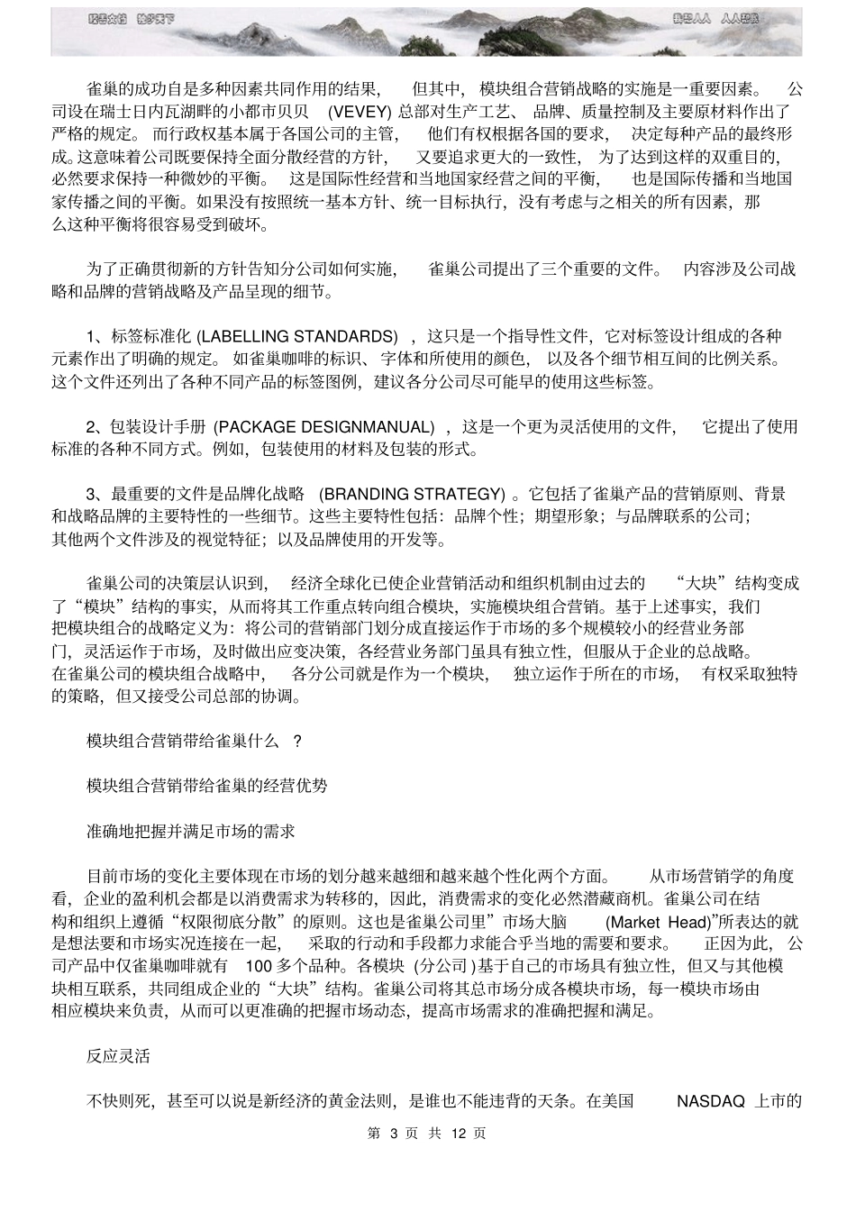雀巢全体工业界的的典范P_第3页