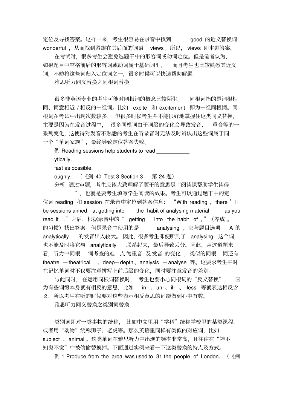 雅思听力的同义词替换有哪些类型_第2页
