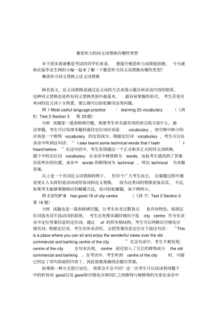 雅思听力的同义词替换有哪些类型