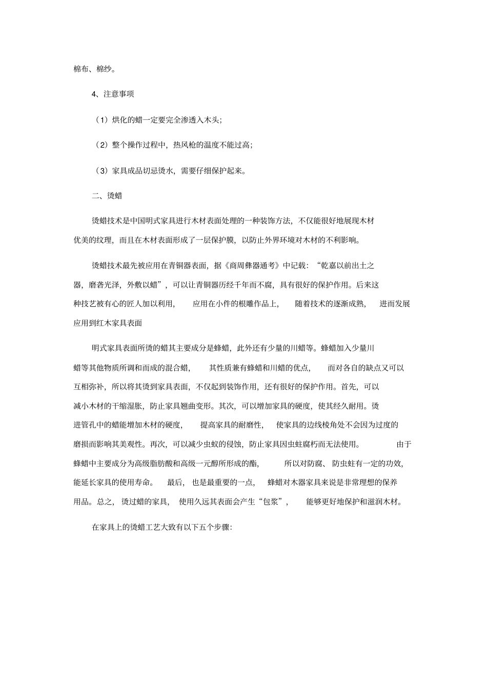 雅典红木分享红木工艺用到蜡的技术_第2页