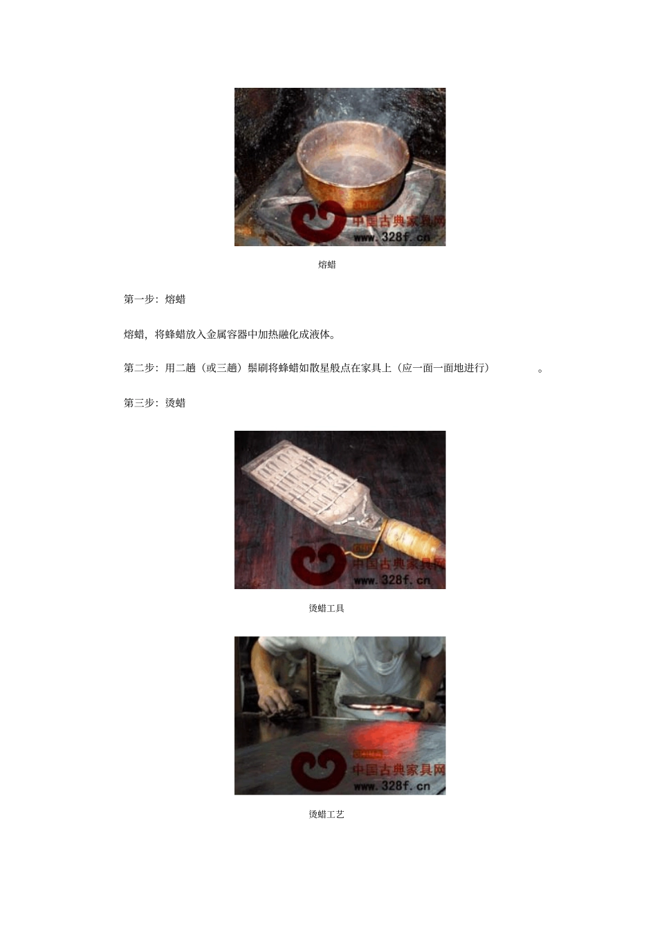 雅典红木分享红木工艺用到蜡的技术_第3页