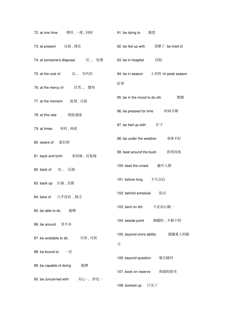 雅思7分短语汇总_第3页