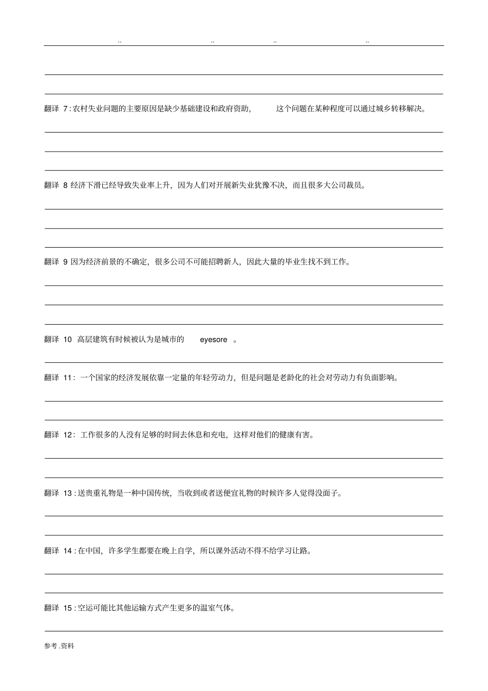 雅思写作复合句汉译英翻译_第2页