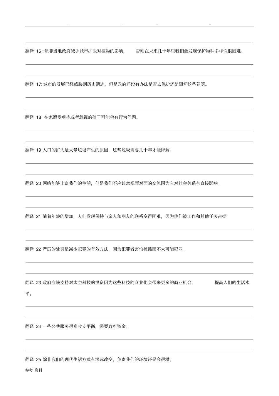 雅思写作复合句汉译英翻译_第3页