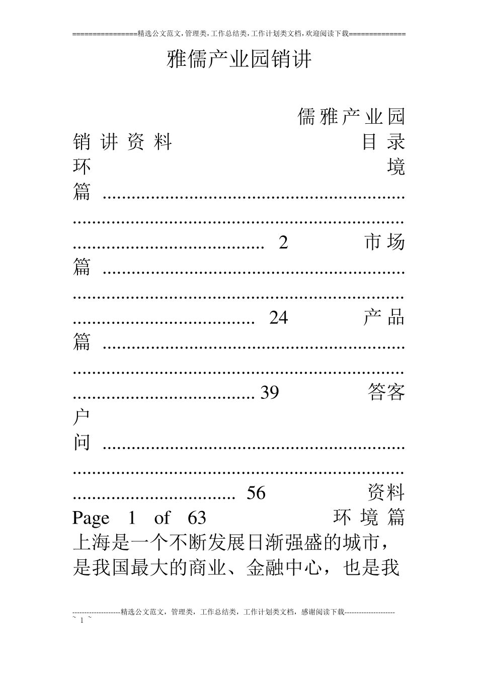 雅儒产业园销讲_第1页