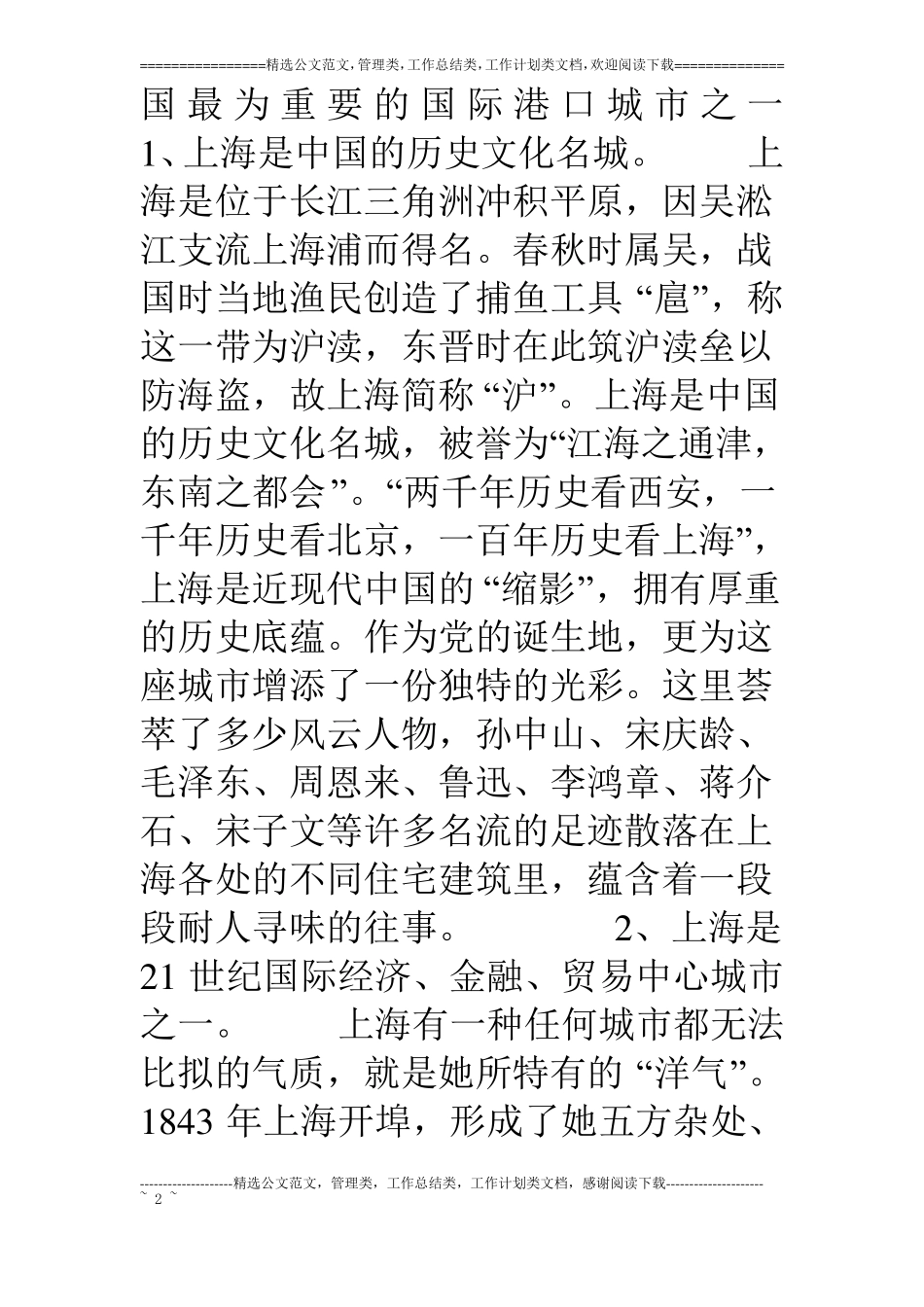 雅儒产业园销讲_第2页