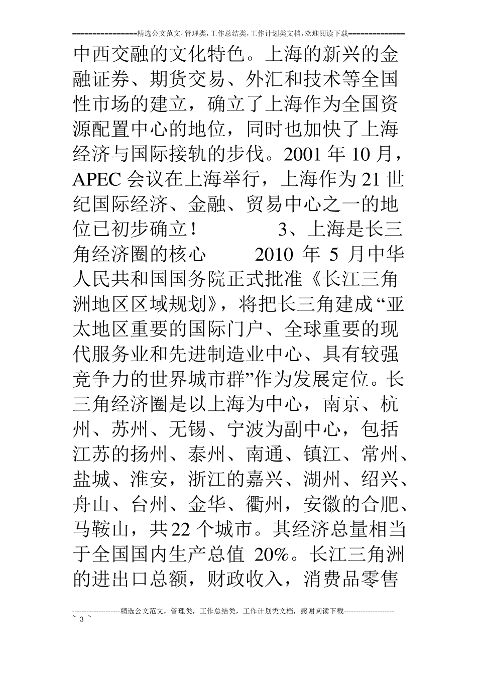 雅儒产业园销讲_第3页