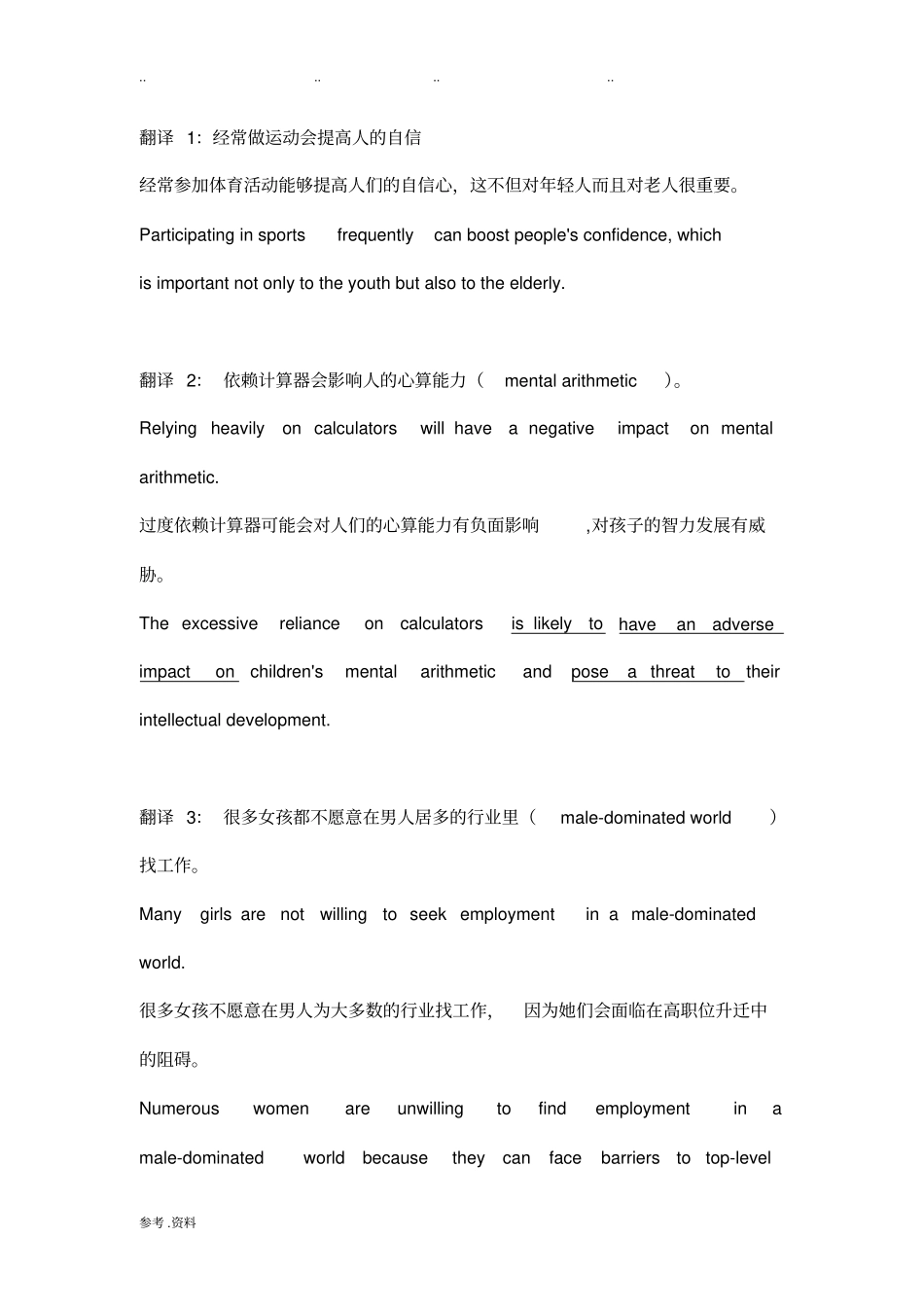 雅思高分翻译练习--答案_第1页