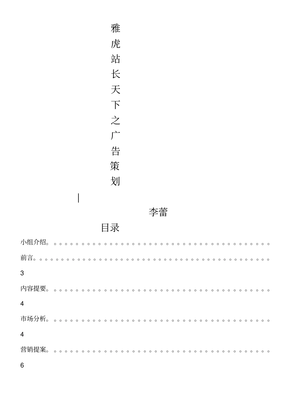 雅虎站长天下策划书_第1页