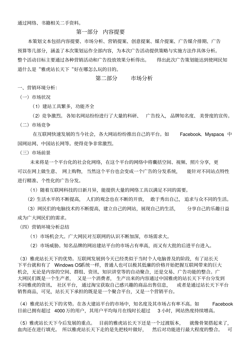 雅虎站长天下策划书_第3页