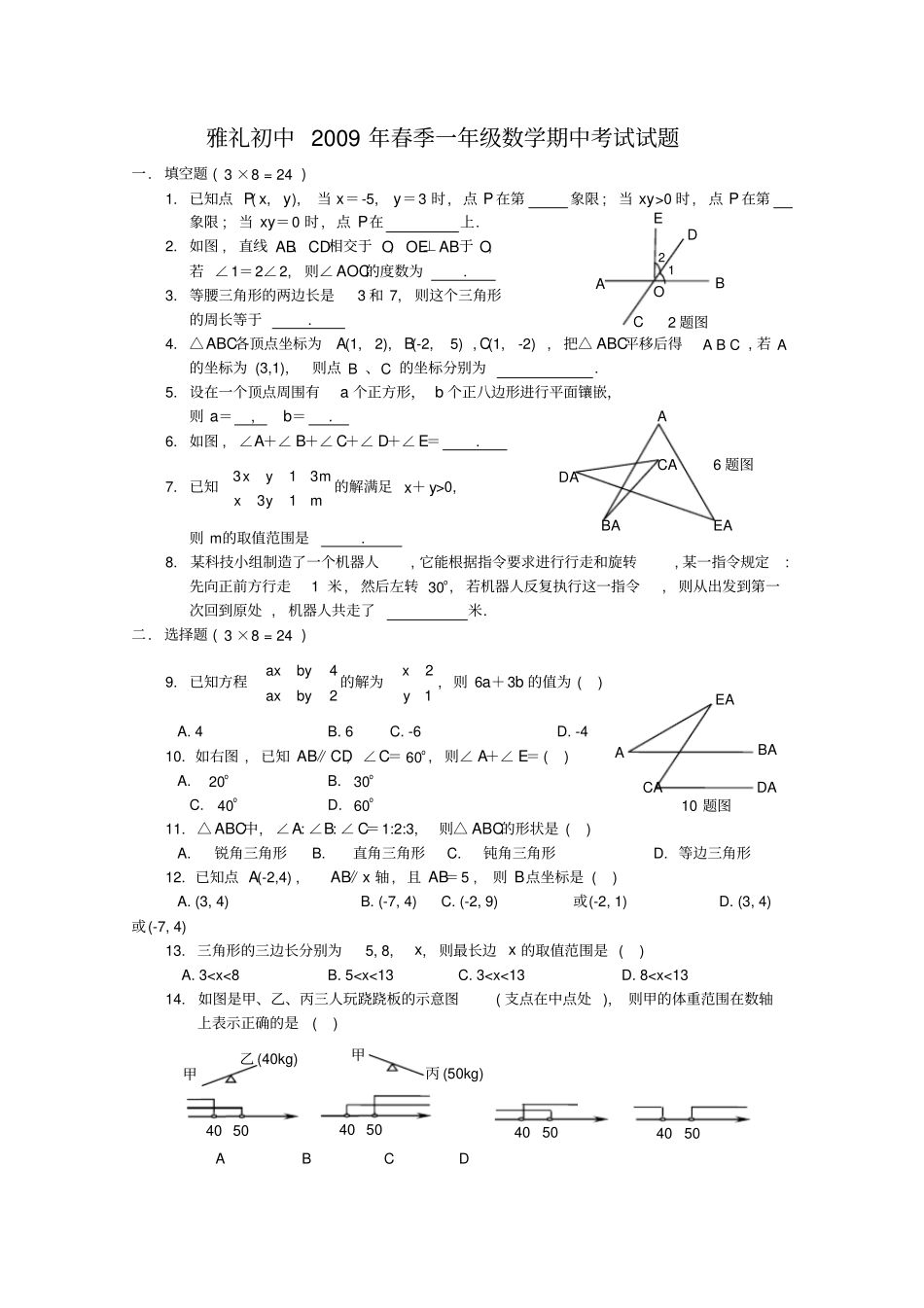 雅礼中学初一期中考试数学试题及参考答案_第1页