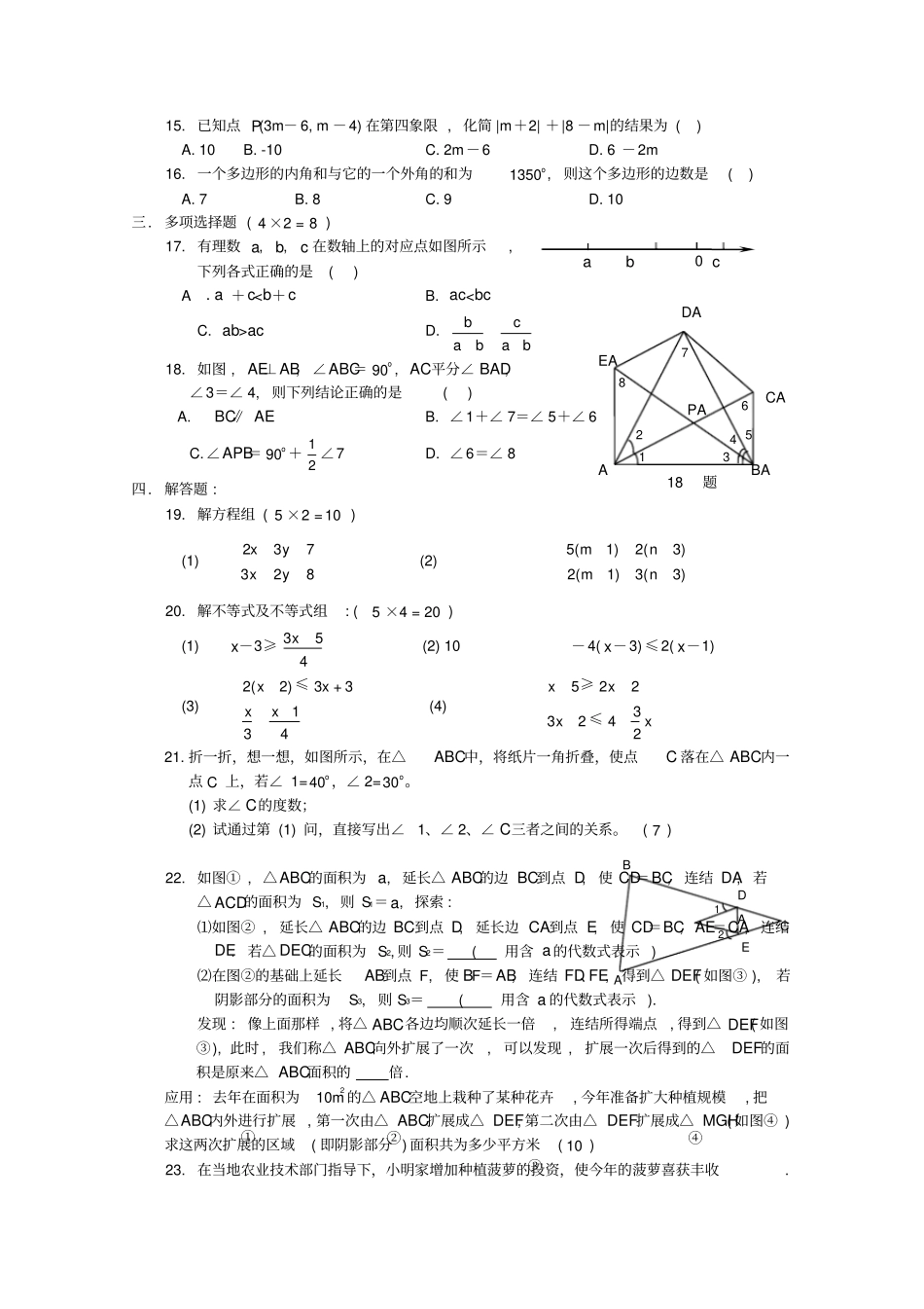 雅礼中学初一期中考试数学试题及参考答案_第2页