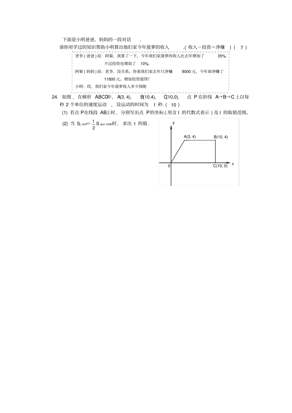 雅礼中学初一期中考试数学试题及参考答案_第3页