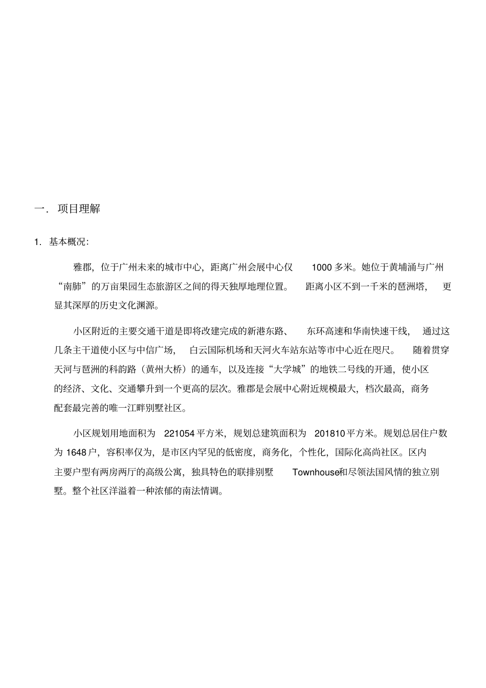 雅郡别墅策划案_第3页