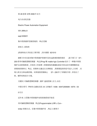 集中供热锅炉控制系统的PLC控制概要