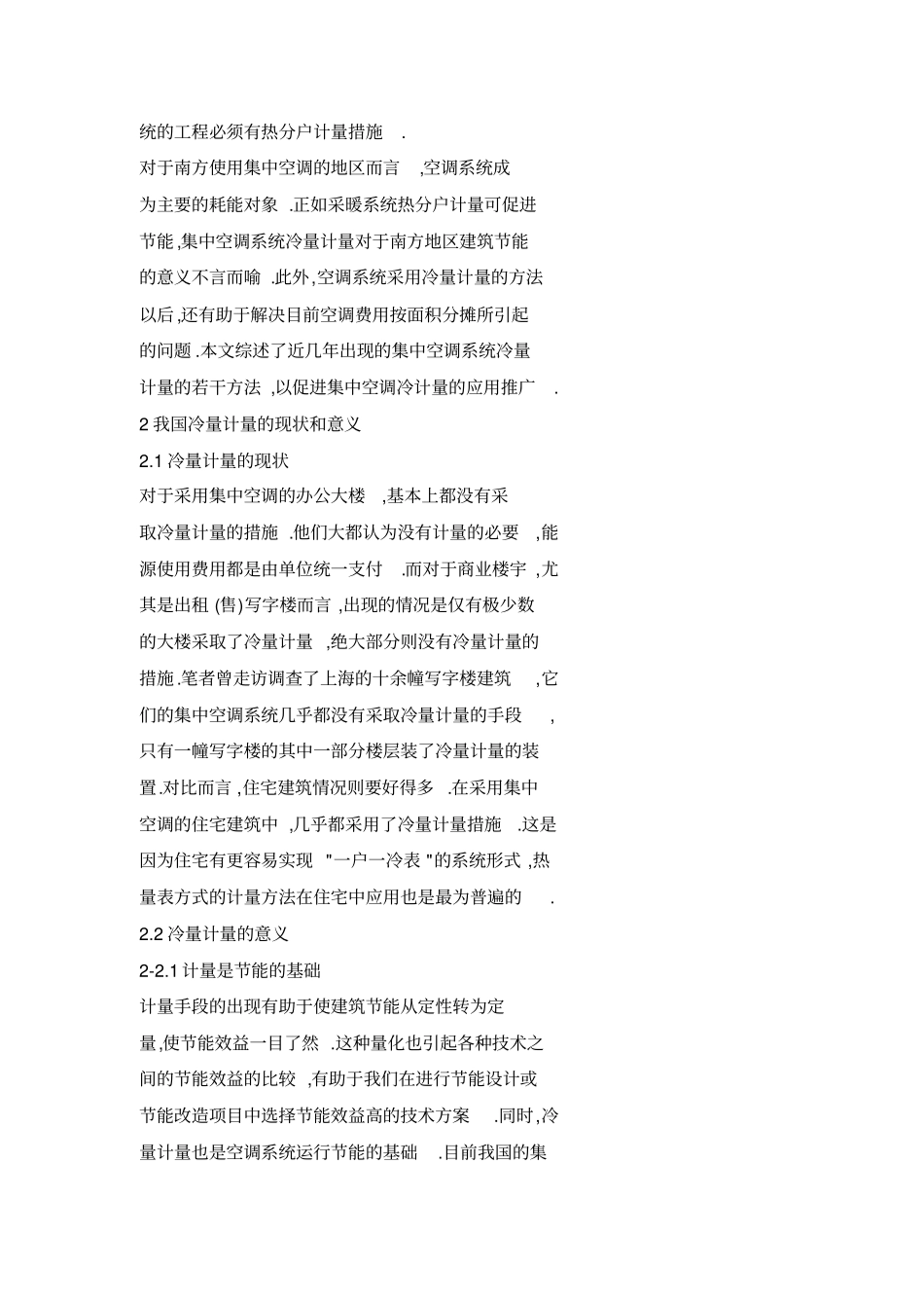 集中空调系统的冷量计量_第2页