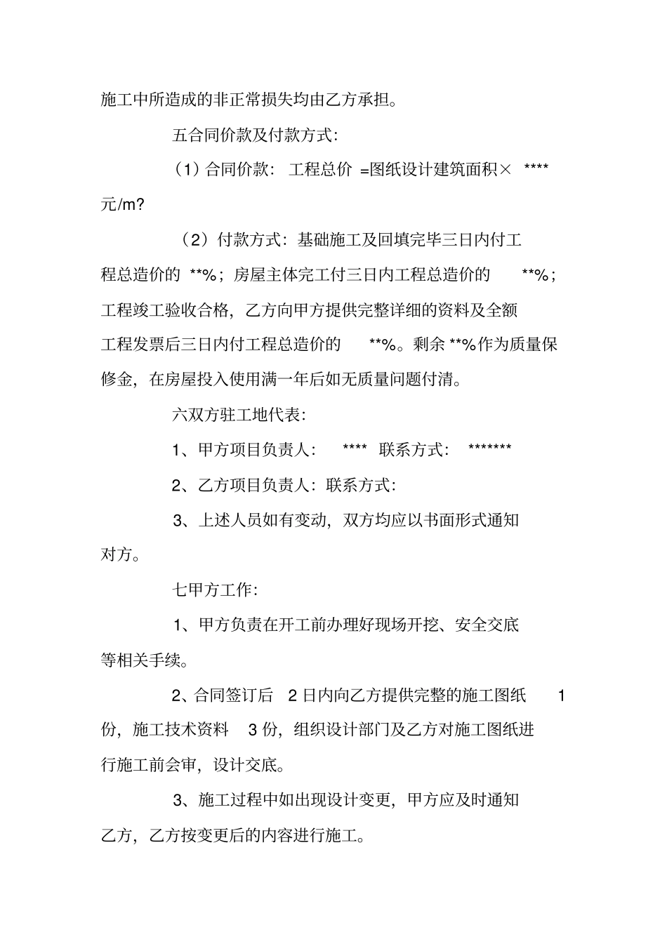 集中供热工程施工合同_第2页