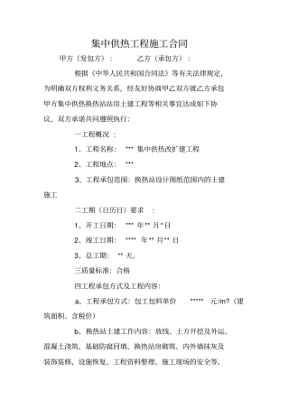 集中供热工程施工合同