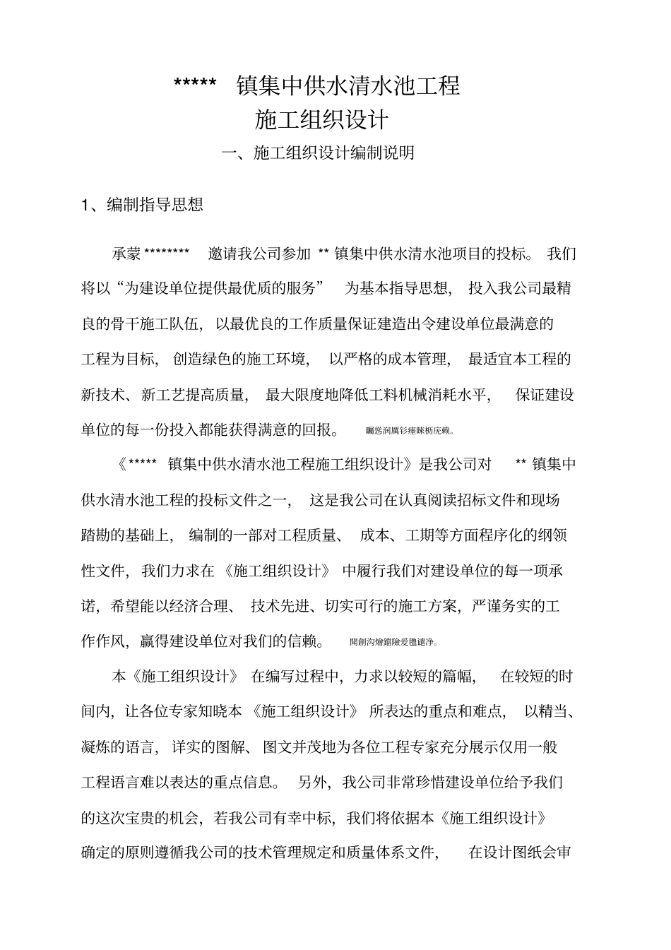 集中供水清水池工程_第1页