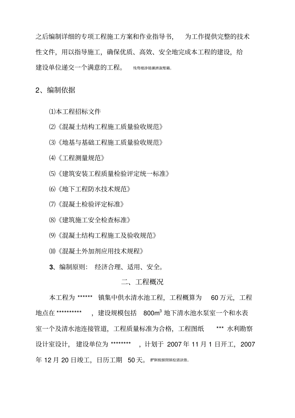 集中供水清水池工程_第2页