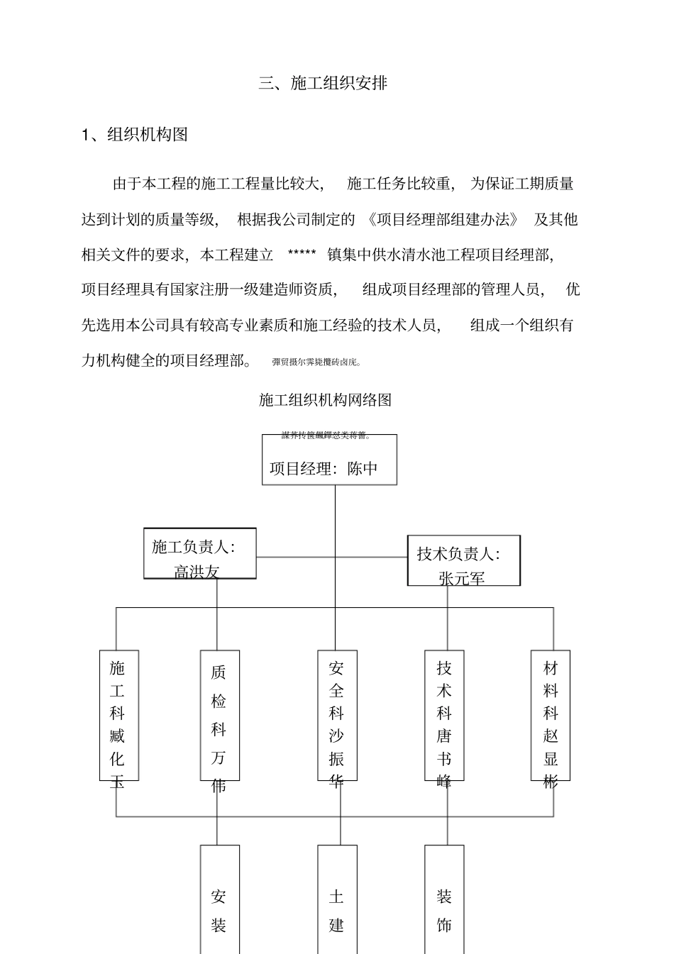 集中供水清水池工程_第3页