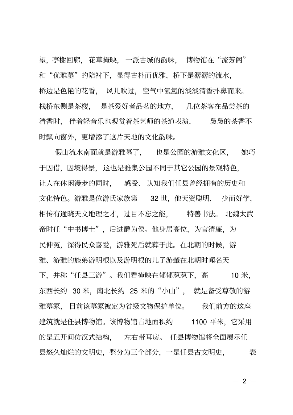 雅集公园解说词_第2页
