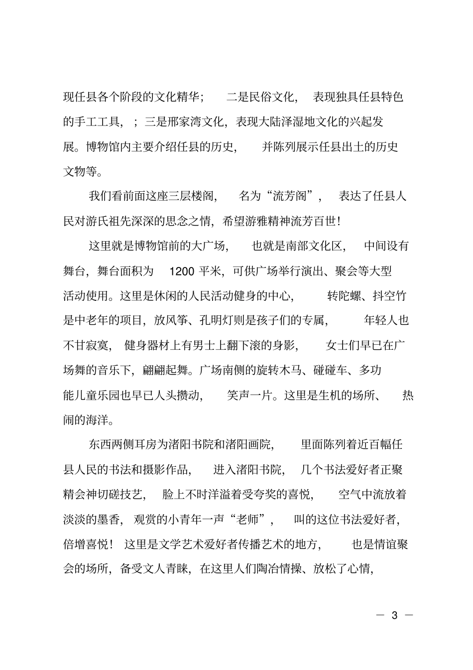 雅集公园解说词_第3页