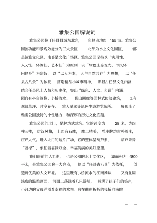雅集公园解说词