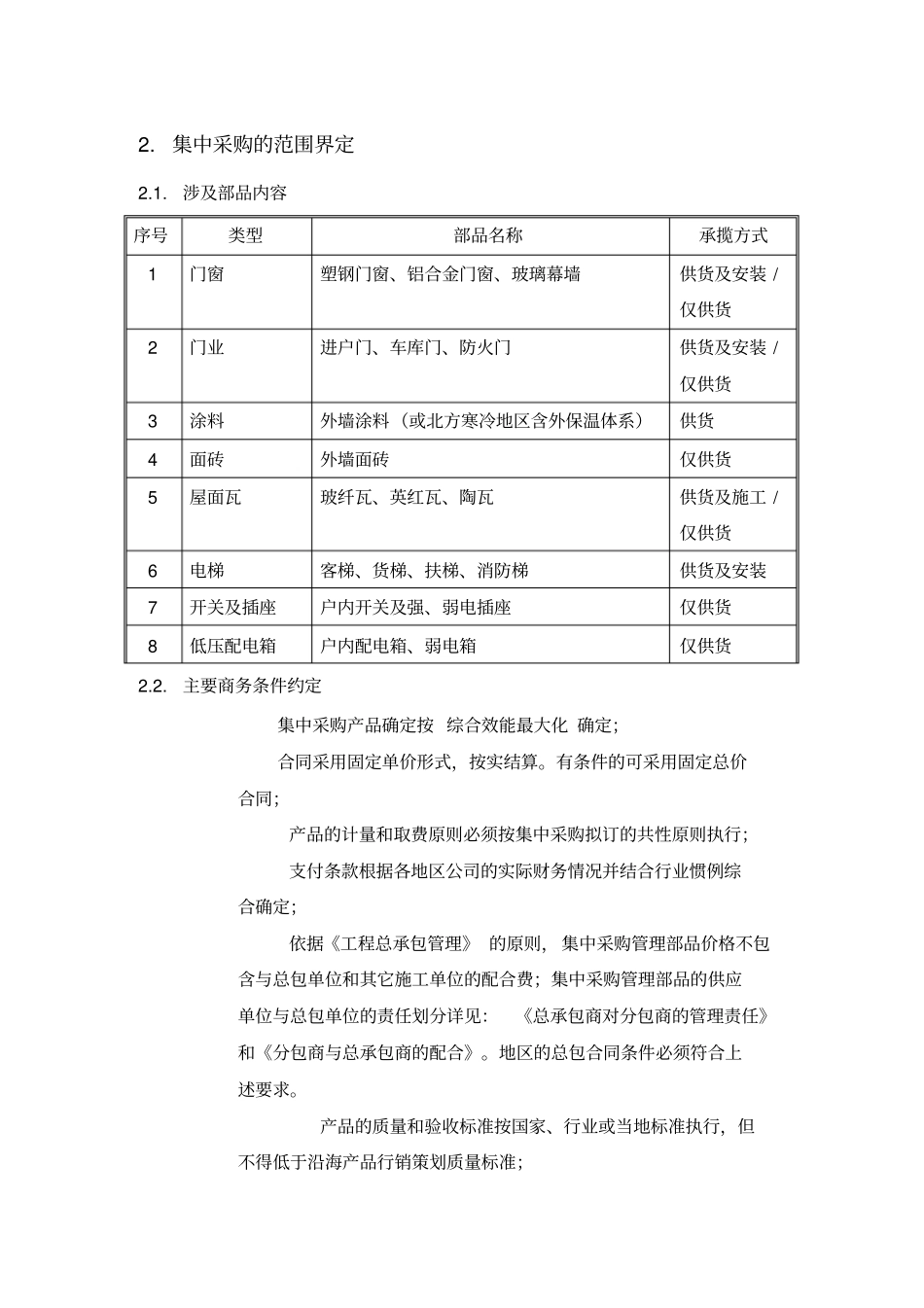 集中采购管理实施细则_第3页