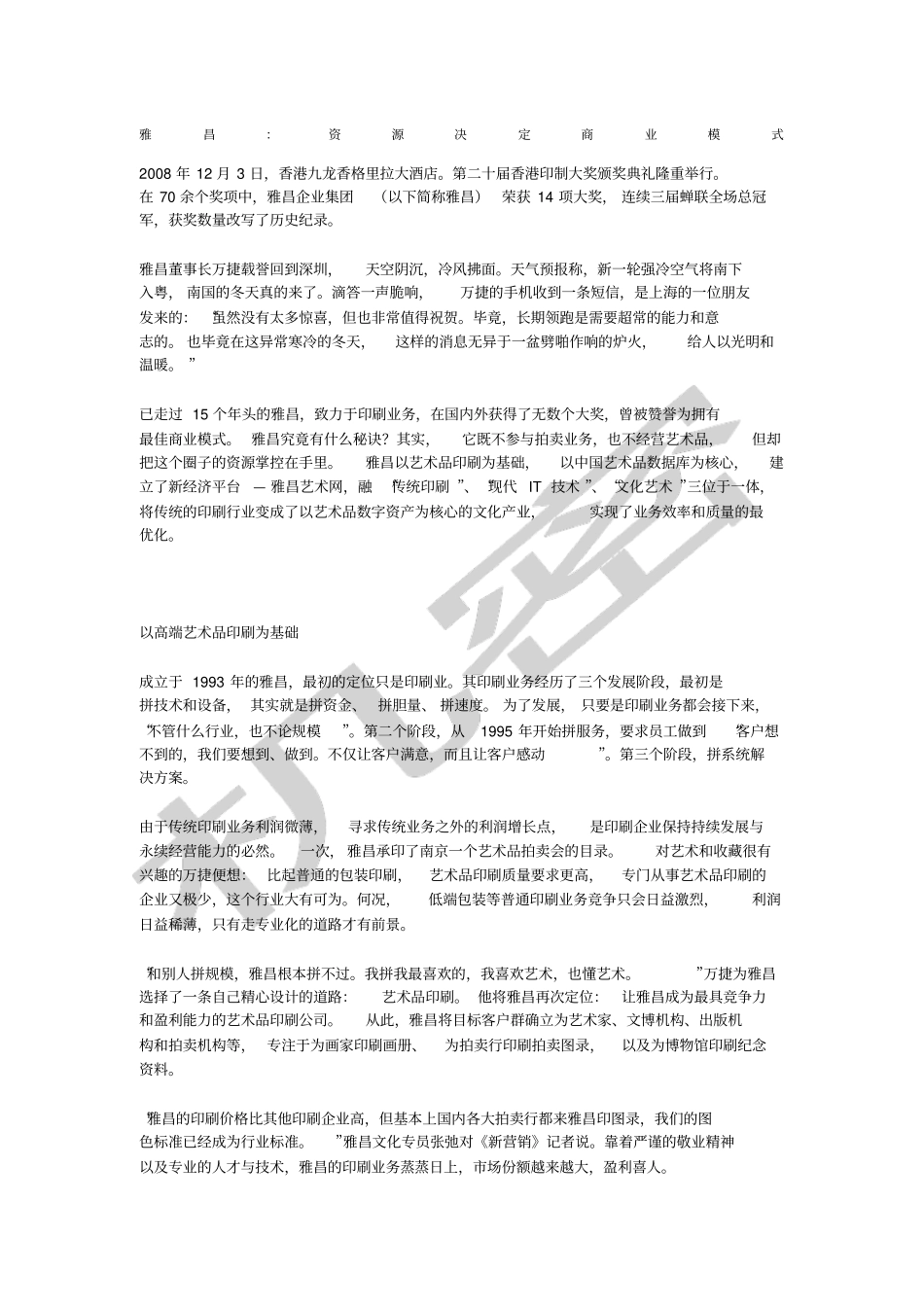 雅昌资源决定商业模式_第1页