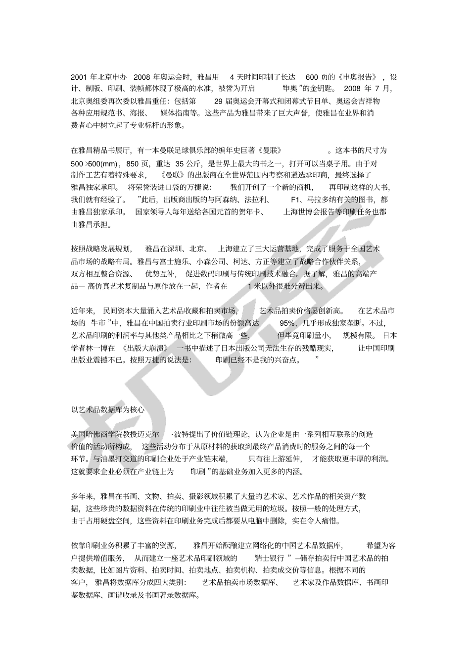 雅昌资源决定商业模式_第2页