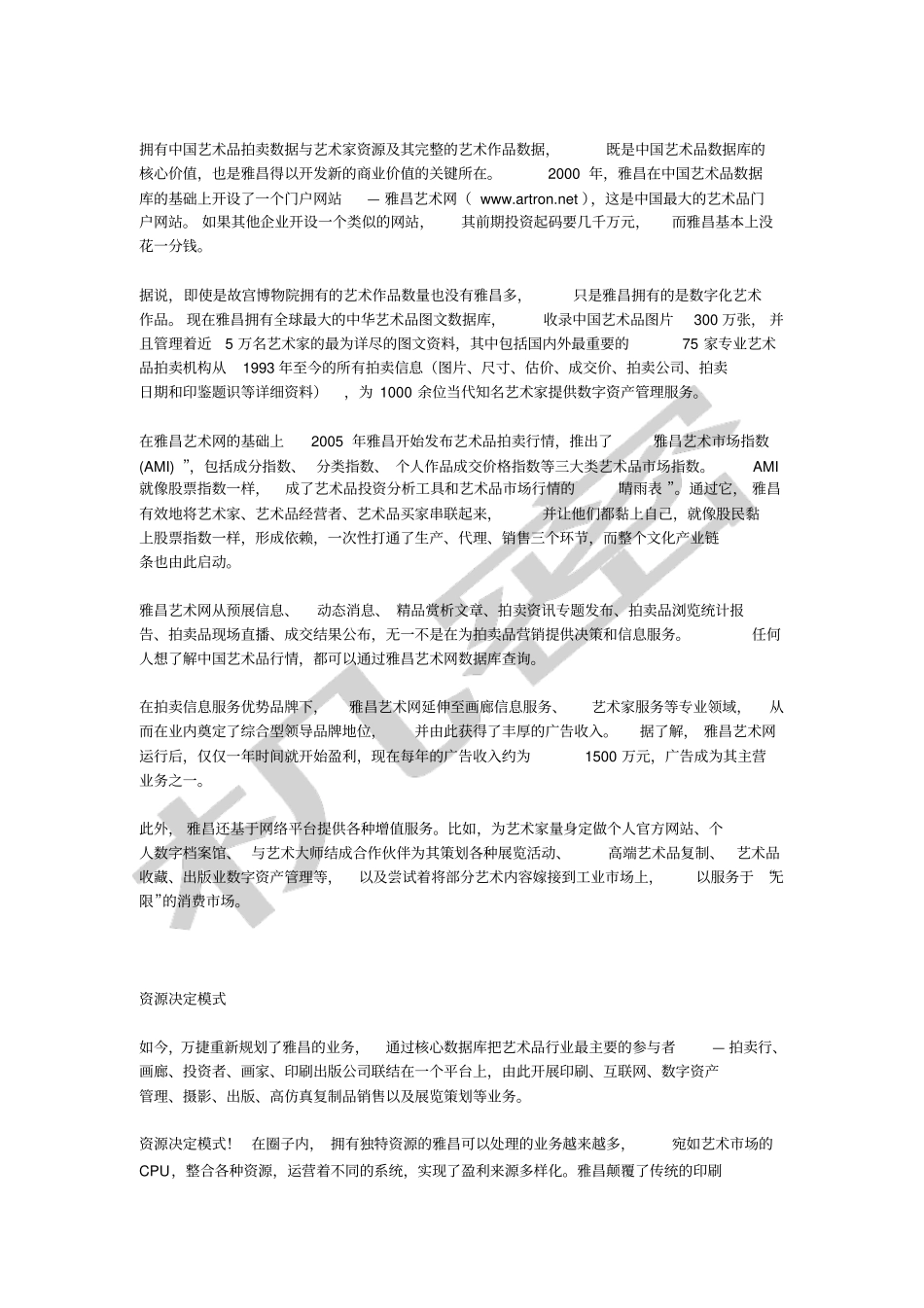 雅昌资源决定商业模式_第3页