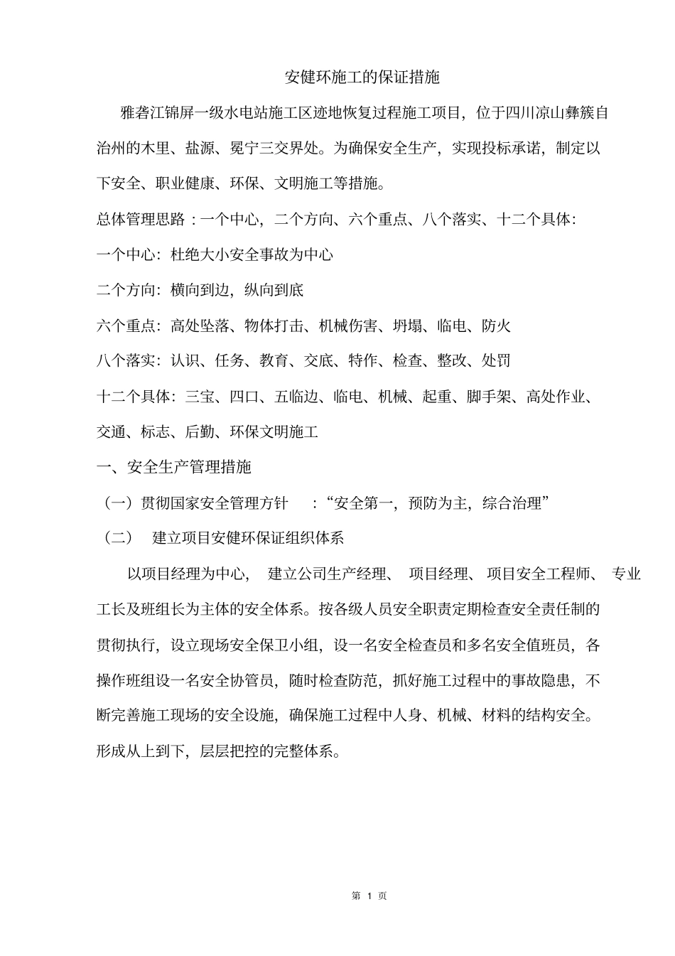 雅砻江安全方案精讲_第3页