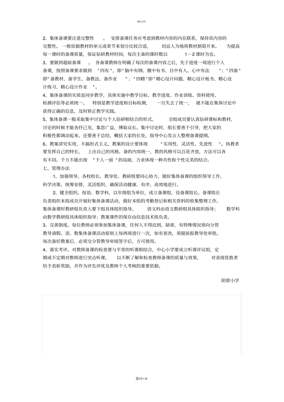 集体备课实施方案_第3页