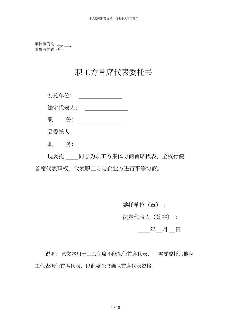 集体协商文本参考样式之一_第1页