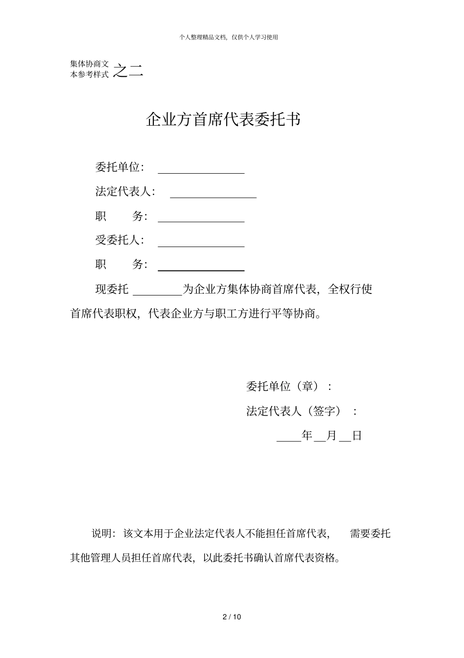 集体协商文本参考样式之一_第2页