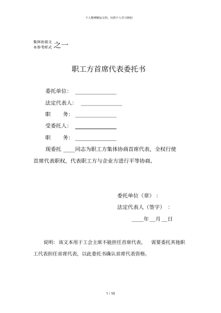 集体协商文本参考样式之一