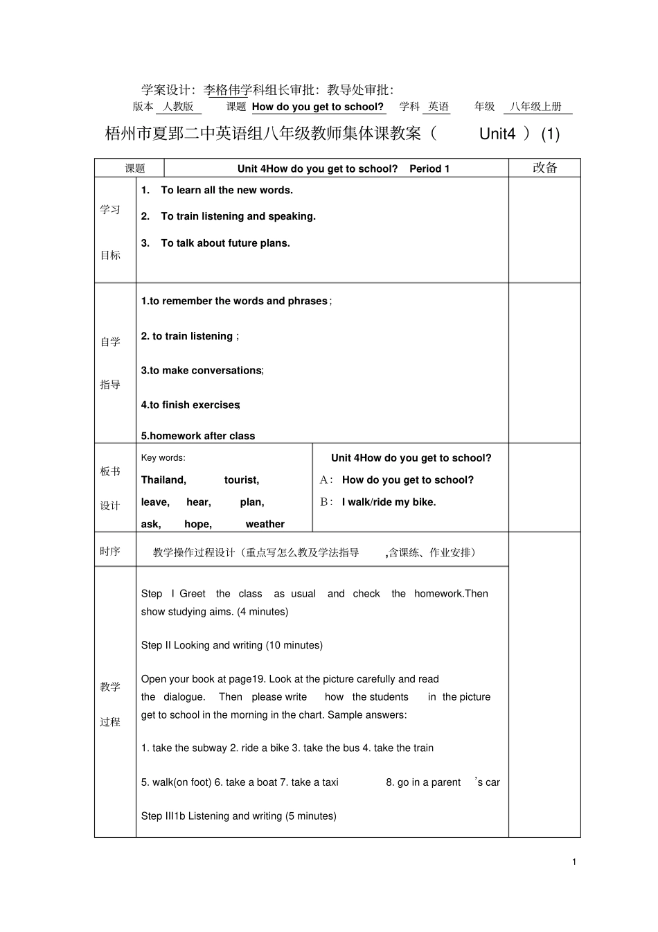 集体备教师教学案Unit_第1页