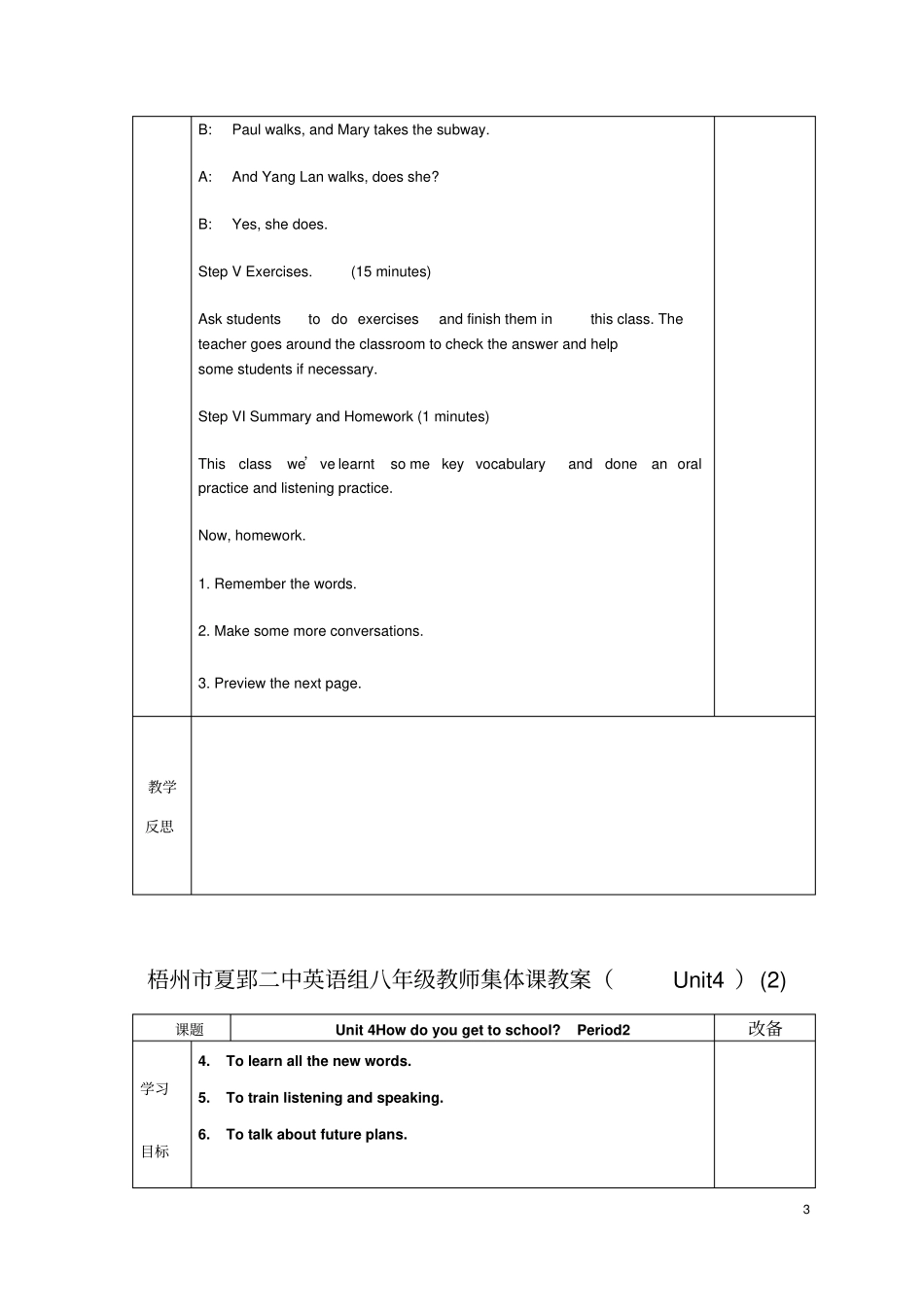 集体备教师教学案Unit_第3页