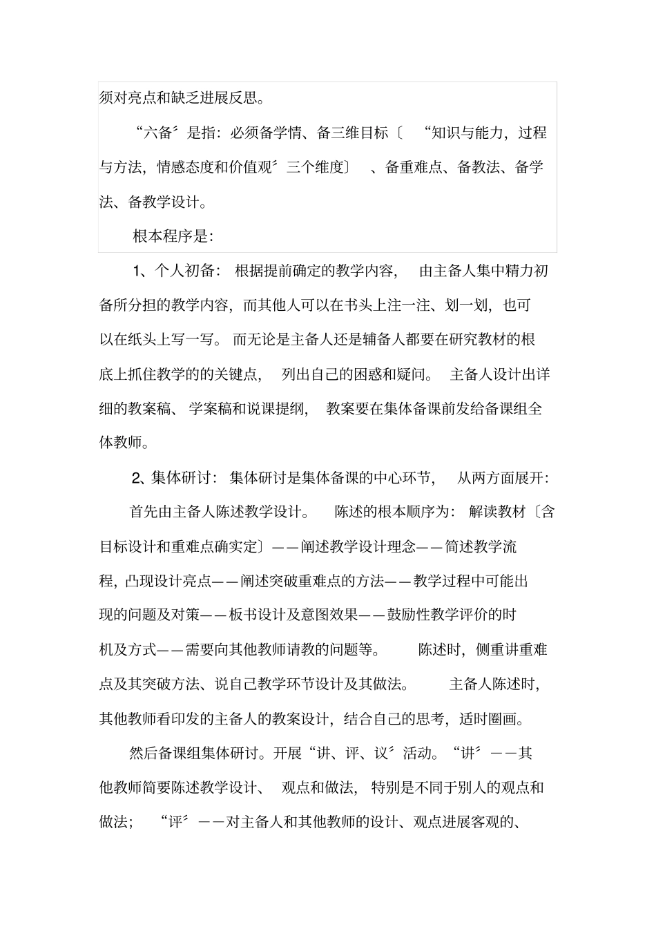 集体备课教研活动材料_第2页
