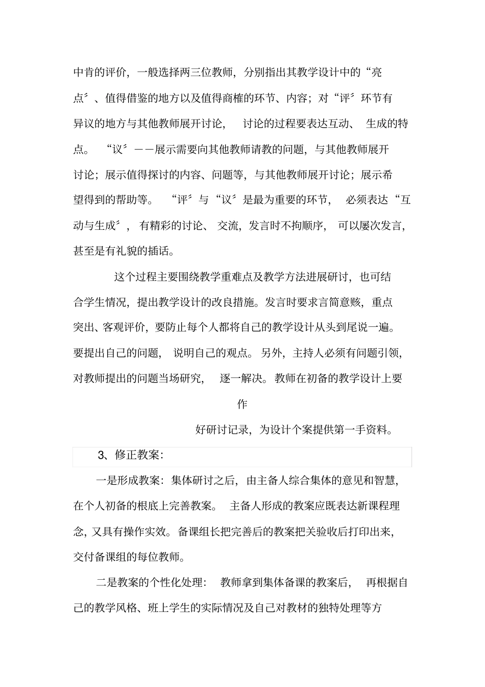 集体备课教研活动材料_第3页