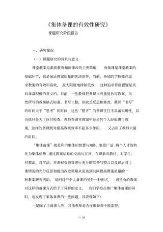 集体备课的有效性研究