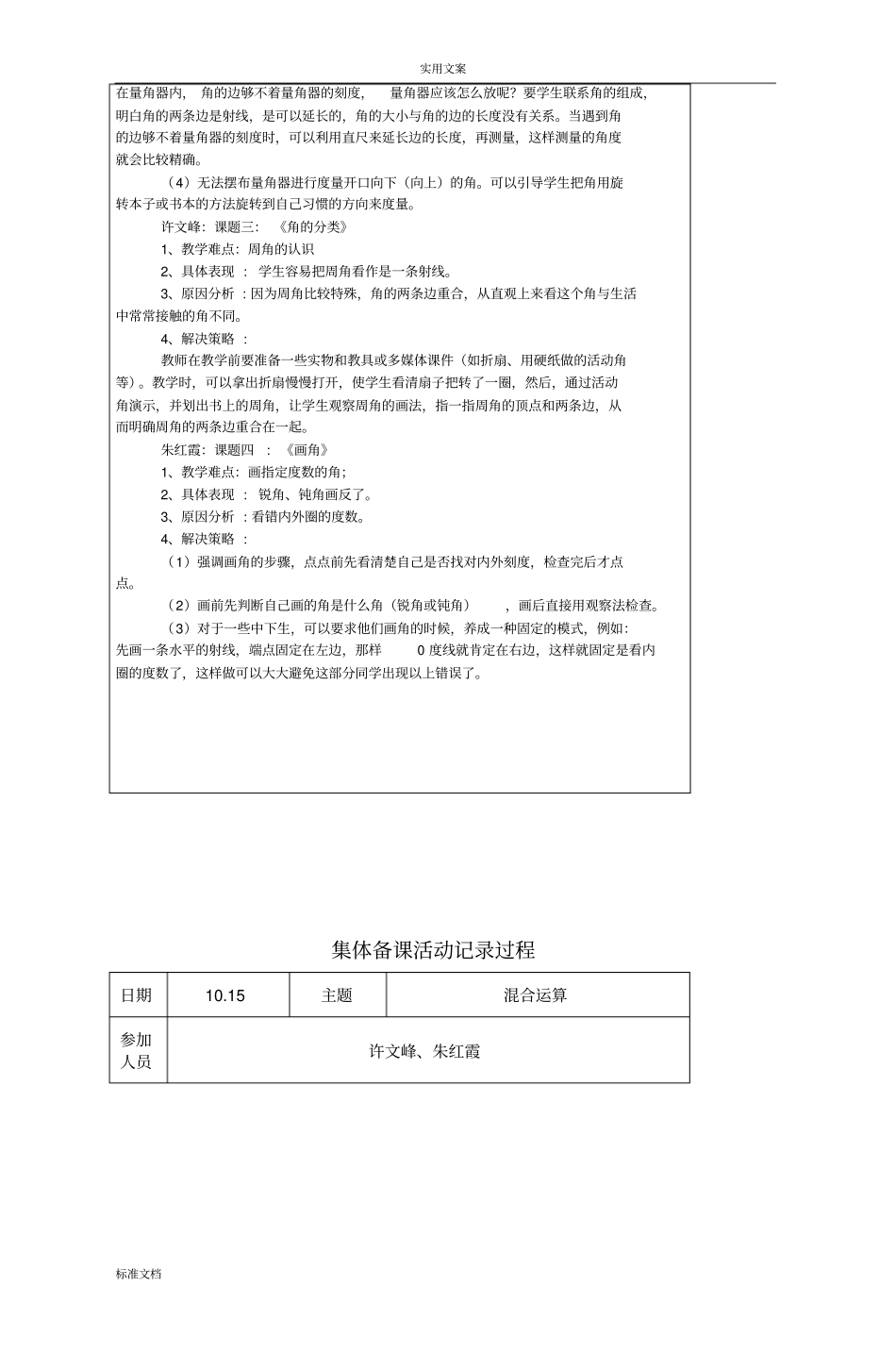 集体备课精彩活动记录簿过程_第2页
